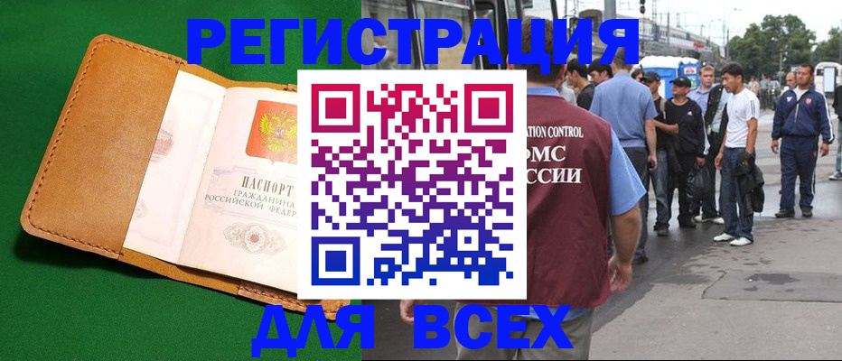 прописка законно в Шатуре