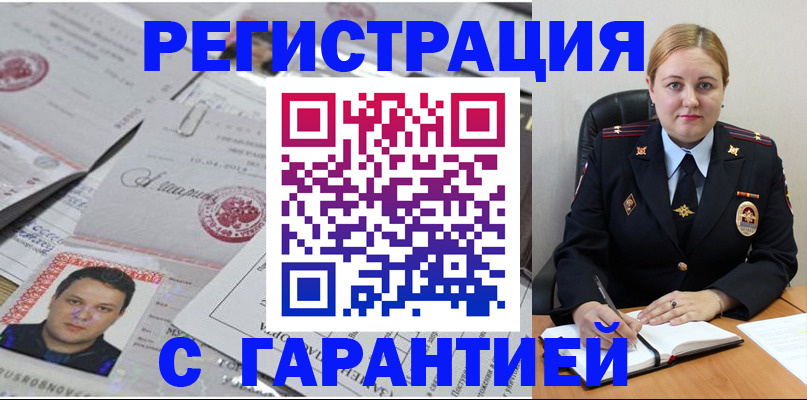 прописка штамп в Шатуре